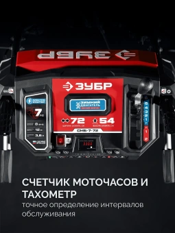 Снегоуборщик бензин. Зубр СМБ-7-72 5.15кВт 7л.с. - купить недорого с доставкой в интернет-магазине