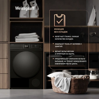 Сушильная машина Weissgauff WD 5910 Heat Pump Matt Black кл.энер.:A++ макс.загр.:10кг черный (439034) - купить недорого с доставкой в интернет-магазине