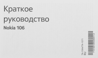 Мобильный телефон Nokia 106 (TA-1564) DS EAC черный моноблок 2Sim 1.8" 120x160 Series 30+ GSM900/1800 GSM1900 FM microSD max32Gb - купить недорого с доставкой в интернет-магазине