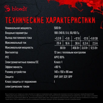 Блок питания Bloody ATX 500W BD-PS500W 80 PLUS WHITE (20+4pin) APFC 120mm fan 6xSATA RTL - купить недорого с доставкой в интернет-магазине