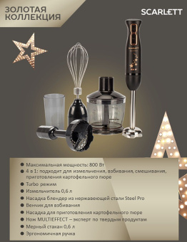 Блендер погружной Scarlett Золотая коллекция SC-HB42M45 800Вт черный/золотистый - купить недорого с доставкой в интернет-магазине