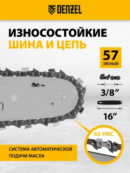 Бензопила Denzel DGS-4516 3л.с. дл.шины:16" (40cm) (95230) - купить недорого с доставкой в интернет-магазине