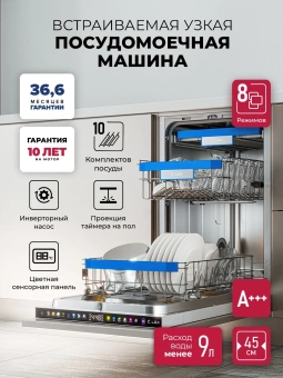 Посудомоечная машина встраив. Lex PM 4583В N color Lux 1920Вт узкая серый инвертор - купить недорого с доставкой в интернет-магазине
