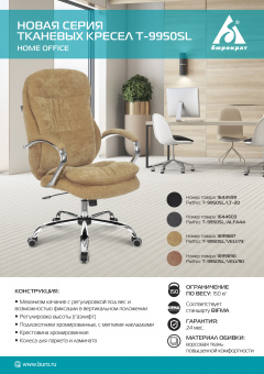 Кресло руководителя Бюрократ T-9950SL Fabric черный Light-20 крестов. металл хром - купить недорого с доставкой в интернет-магазине