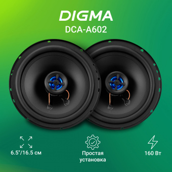 Колонки автомобильные Digma DCA-A602 (без решетки) 160Вт 90дБ 4Ом 16.5см (6 1/2дюйм) (ком.:2кол.) коаксиальные двухполосные - купить недорого с доставкой в интернет-магазине