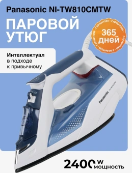Утюг Panasonic NI-TW810CMTW 2400Вт синий - купить недорого с доставкой в интернет-магазине