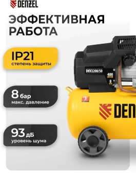 Компрессор поршневой Denzel DKV2200/50,Х-PRO масляный 400л/мин 50л 2200Вт желтый/черный - купить недорого с доставкой в интернет-магазине