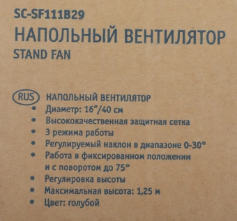 Вентилятор напольный Scarlett SC-SF111B29 45Вт скоростей:3 белый/голубой - купить недорого с доставкой в интернет-магазине