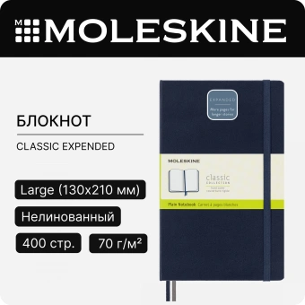Блокнот Moleskine CLASSIC EXPENDED QP062EXPB20 Large 130х210мм 400стр. нелинованный твердая обложка синий сапфир - купить недорого с доставкой в интернет-магазине