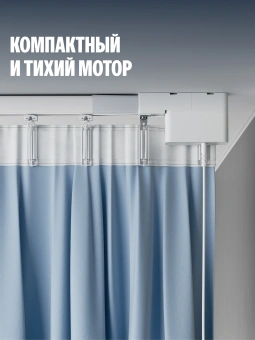 Умный карниз Yandex YNDX-00591 выдвижение гориз. белый - купить недорого с доставкой в интернет-магазине