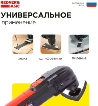 Многофункциональный инструмент RedVerg MT250 250Вт черный/красный - купить недорого с доставкой в интернет-магазине