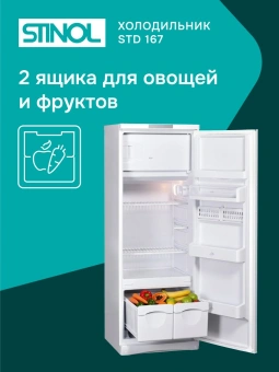 Холодильник Stinol STD 167 1-нокамерн. белый - купить недорого с доставкой в интернет-магазине