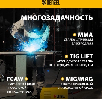 Сварочный полуавтомат Denzel IMIG-200 инвертор ММА/TIG MIG/MAG 5.7кВт - купить недорого с доставкой в интернет-магазине