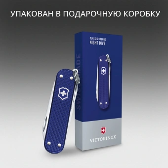 Нож перочинный Victorinox Classic SD Alox Night Dive (0.6221.222G) 58мм 5функц. синий подар.коробка - купить недорого с доставкой в интернет-магазине
