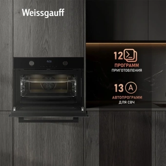 Духовой шкаф Электрический Weissgauff OE 4551 DB Black Edition черный - купить недорого с доставкой в интернет-магазине