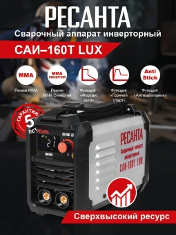 Сварочный аппарат Ресанта САИ-160Т LUX инвертор ММА DC 6.5кВт - купить недорого с доставкой в интернет-магазине