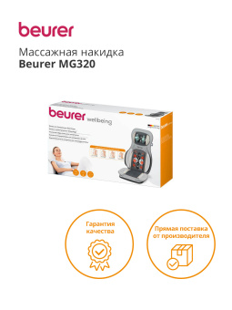 Массажная накидка Beurer MG320 35Вт серый (648.09) - купить недорого с доставкой в интернет-магазине