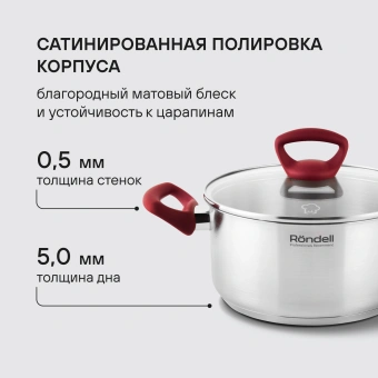 Кастрюля Rondell Heidi RDS-1113 2.8л. d=20см (с крышкой) стальной - купить недорого с доставкой в интернет-магазине
