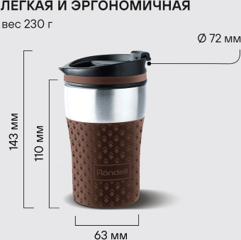Термокружка для напитков Rondell The Morning Mocco RDS-1162 0.26л. коричневый картонная коробка - купить недорого с доставкой в интернет-магазине