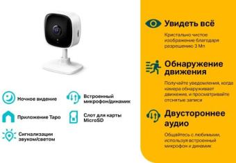 Камера видеонаблюдения IP TP-Link Tapo C110 Wi-Fi 3.3-3.3мм цв. корп.:белый - купить недорого с доставкой в интернет-магазине