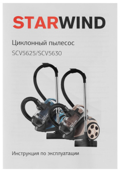 Пылесос Starwind SCV5630 2000Вт бирюзовый/черный - купить недорого с доставкой в интернет-магазине