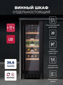 Винный шкаф Lex LWD3020BL 1-нокамерн. черный - купить недорого с доставкой в интернет-магазине
