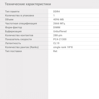 Память DDR4 4GB 2666MHz Digma DGMAD42666004S RTL PC4-21300 CL19 DIMM 288-pin 1.2В single rank Ret - купить недорого с доставкой в интернет-магазине