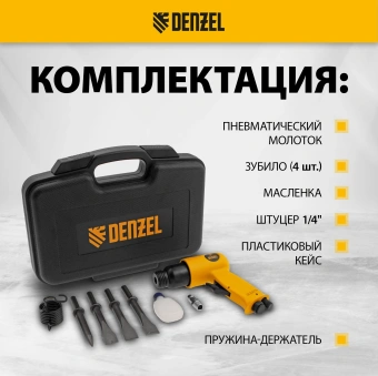 Пистолет гвоздезабивной Denzel НР4500 113л/мин желтый/черный - купить недорого с доставкой в интернет-магазине