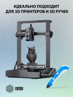 Пластик для принтера 3D Cactus CS-3D-PLA-1KG-BLACK PLA d1.75мм 1кг L326м 1цв. - купить недорого с доставкой в интернет-магазине