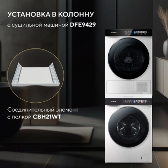 Стиральная машина Hyundai WFE9231 класс: A+++ загр.фронтальная макс.:10.5кг белый инвертор - купить недорого с доставкой в интернет-магазине