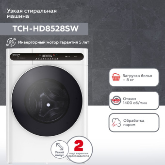 Стиральная машина Kraft TCH-HD8528SW класс: A+++ загр.фронтальная макс.:8кг белый инвертор - купить недорого с доставкой в интернет-магазине