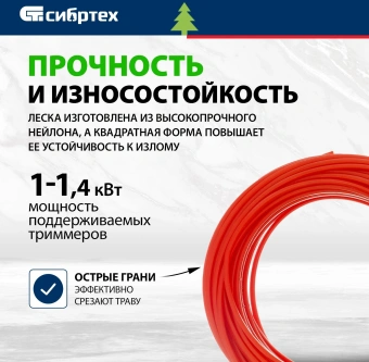 Леска для садовых триммеров Сибртех 961575 d=2.4мм L=15м - купить недорого с доставкой в интернет-магазине