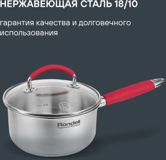 Ковш Rondell Sorge RDS-1218 1.3л. d=16см (с крышкой) стальной - купить недорого с доставкой в интернет-магазине