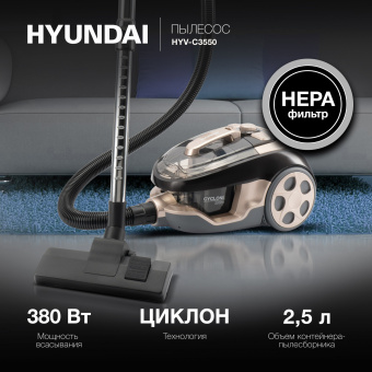 Пылесос Hyundai HYV-C3550 2220Вт золотистый/темно-коричневый - купить недорого с доставкой в интернет-магазине