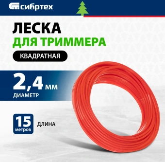 Леска для садовых триммеров Сибртех 961575 d=2.4мм L=15м - купить недорого с доставкой в интернет-магазине