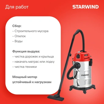 Строительный пылесос Starwind VC30-2330MS3 1600Вт (уборка: сухая/влажная/выдув/сбор воды) черный - купить недорого с доставкой в интернет-магазине