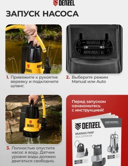 Насос дренажный Denzel DP800A 800Вт 8500л/час центробежный (97219) - купить недорого с доставкой в интернет-магазине