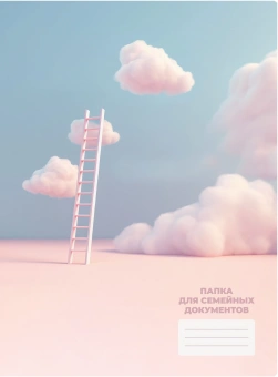 Папка Silwerhof Cloud для семейных документов (на 4компл.) 230x310мм - купить недорого с доставкой в интернет-магазине