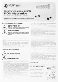 Конвектор Royal Clima Fiori Meccanico REC-FR2000M 2000Вт белый - купить недорого с доставкой в интернет-магазине