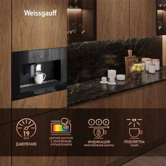 Кофемашина Weissgauff WCMI-576 Touch Cappuccino 1400Вт черный - купить недорого с доставкой в интернет-магазине