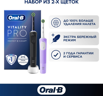 Набор электрических зубных щеток Oral-B Vitality Pro черный/лиловый - купить недорого с доставкой в интернет-магазине