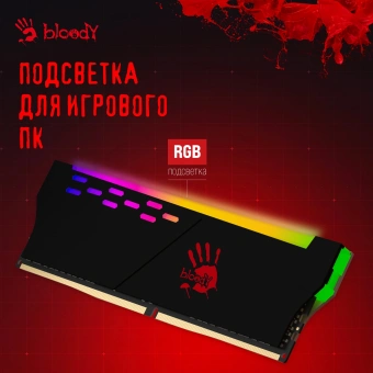 Память DDR5 16GB 4800MHz Bloody BDM016A4800RS RGB RTL Gaming PC5-38400 CL40 DIMM 288-pin 1.1В single rank с радиатором Ret - купить недорого с доставкой в интернет-магазине