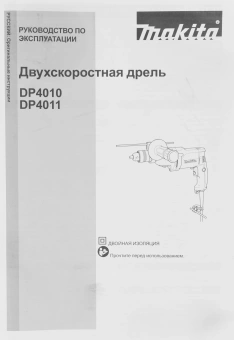 Дрель безударная Makita DP4011 720Вт патрон:быстрозажимной реверс - купить недорого с доставкой в интернет-магазине