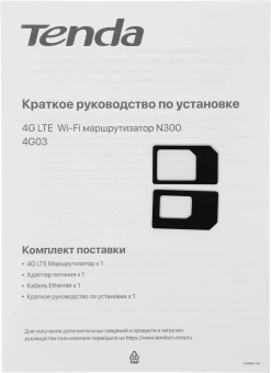 Роутер беспроводной Tenda 4G03 N300 10/100BASE-TX/3G/4G cat. 4 белый - купить недорого с доставкой в интернет-магазине