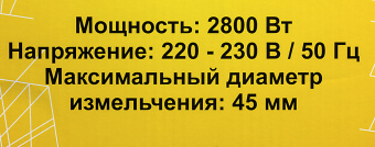 Садовый измельчитель Huter ESH-2800PRO 2800Вт 45об/мин - купить недорого с доставкой в интернет-магазине