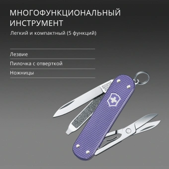 Нож перочинный Victorinox Classic SD Alox Electric Lavender (0.6221.223G) 58мм 5функц. подар.коробка - купить недорого с доставкой в интернет-магазине