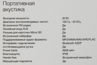 Колонка порт. Hyundai H-PAC380 черный 30W 1.0 BT/3.5Jack/USB 10м 6600mAh - купить недорого с доставкой в интернет-магазине