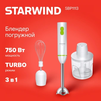 Блендер погружной Starwind SBP1113 750Вт белый/зеленый - купить недорого с доставкой в интернет-магазине