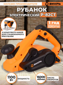 Рубанок Вихрь Р-82СТ 1100Вт 82мм 16000об/мин - купить недорого с доставкой в интернет-магазине