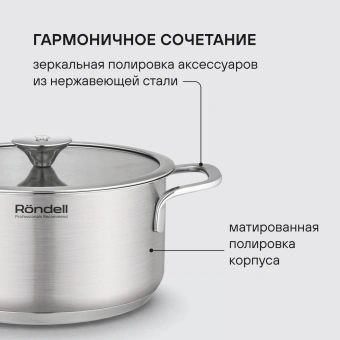 Кастрюля Rondell Modern RDS-1747 2.8л. d=20см (с крышкой) стальной - купить недорого с доставкой в интернет-магазине